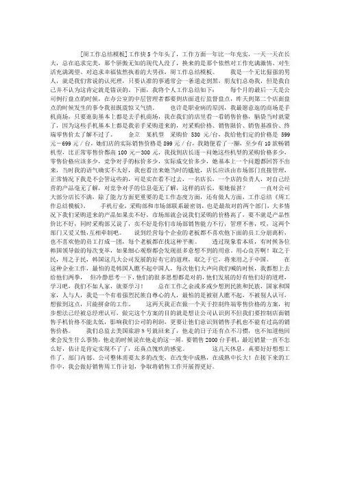 周工作总结模板