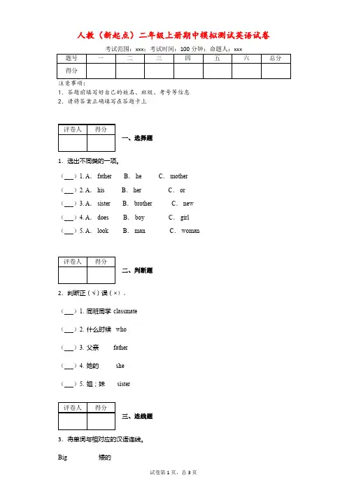 人教(新起点)二年级上册期中模拟测试英语试卷(附答案)