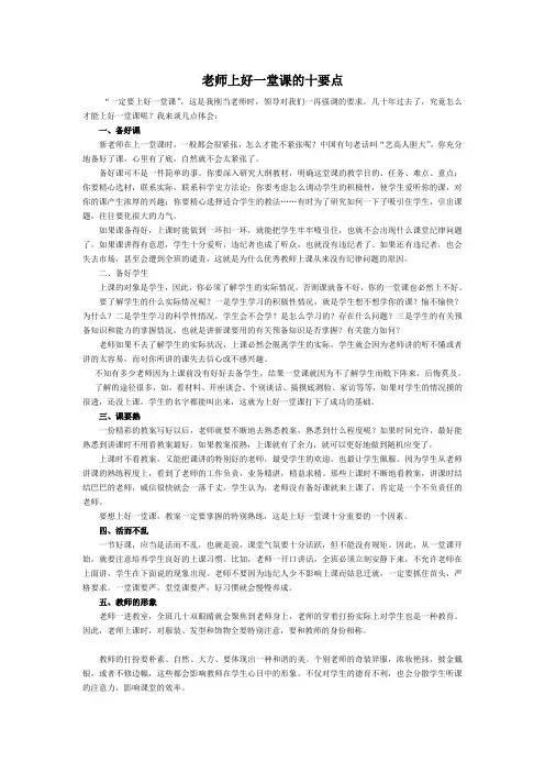 老师上好第一堂课的十要点