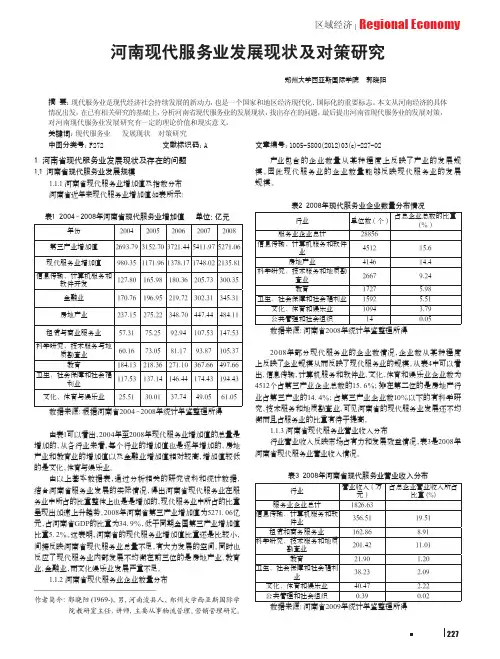 河南现代服务业发展现状及对策