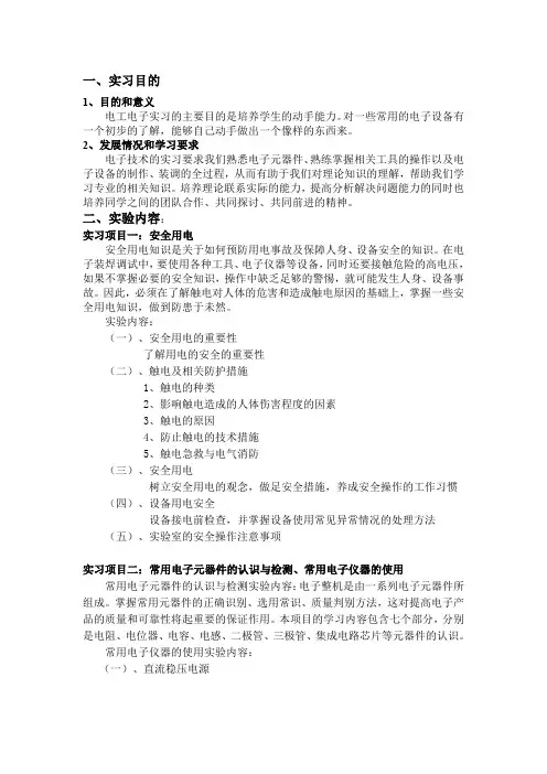 (完整word版)电工电子实验报告