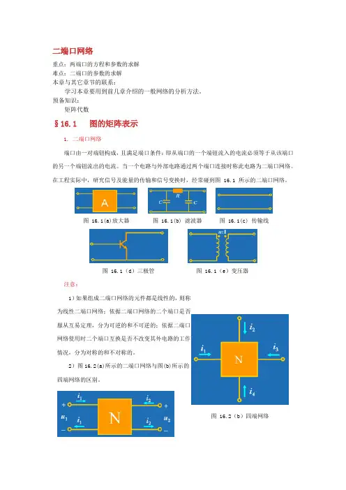 二端口网络