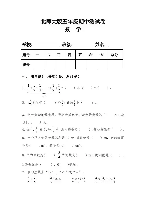 北师大版五年级数学下册期中测试卷3套(含答案)