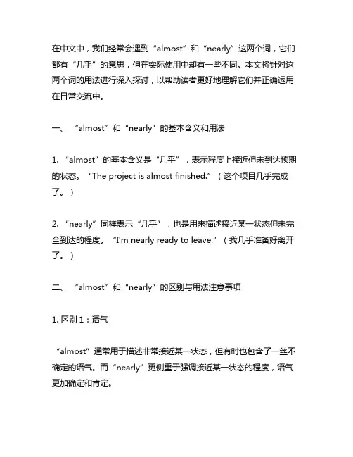 almost和nearly 的用法
