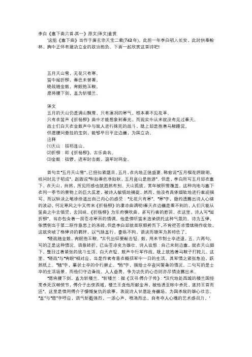 唐诗赏析-李白《塞下曲六首·其一》原文译文鉴赏