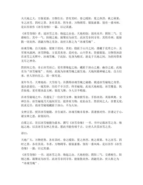 冰雪文序文言文翻译
