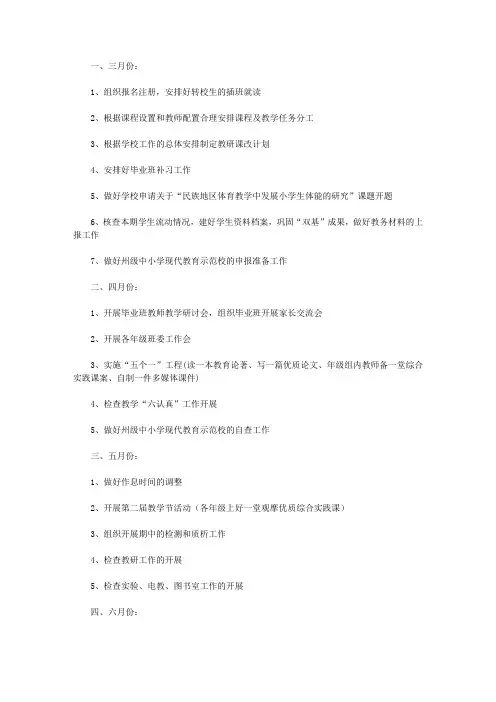 2020教务工作计划范文