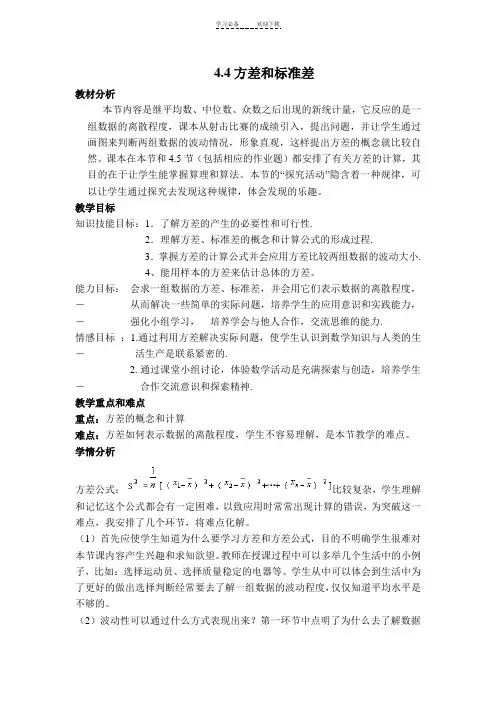 《方差与标准差》说课稿