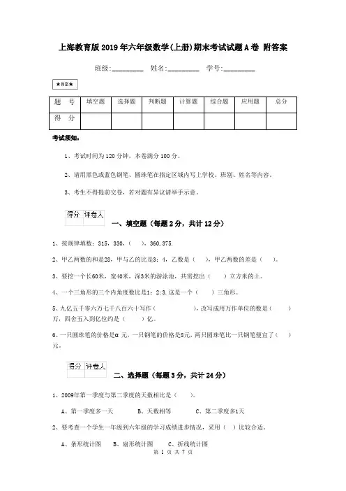 上海教育版2019年六年级数学(上册)期末考试试题A卷 附答案