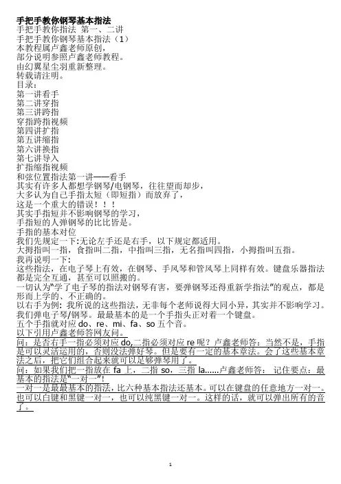 手把手教你钢琴基本指法14