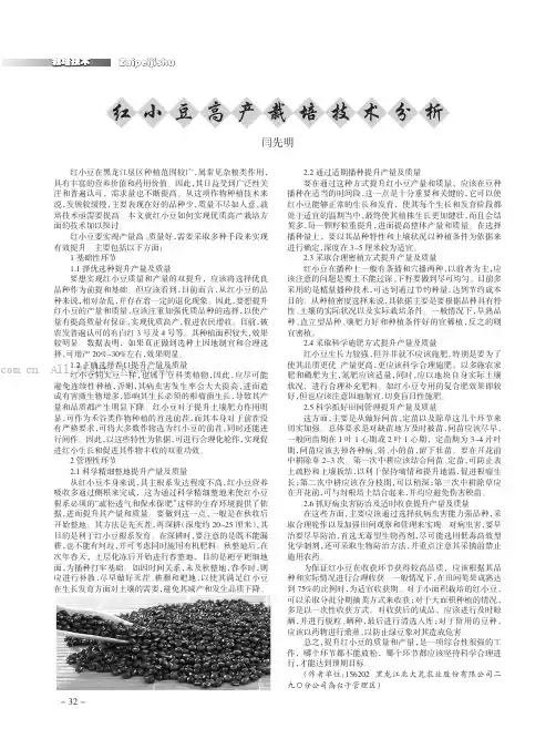 红小豆高产栽培技术分析