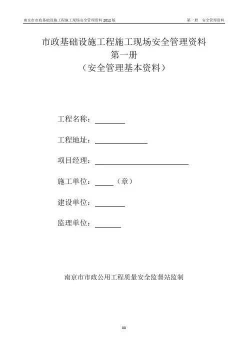 市政工程质监站安全台账 第一册  安全管理基本创新讲解