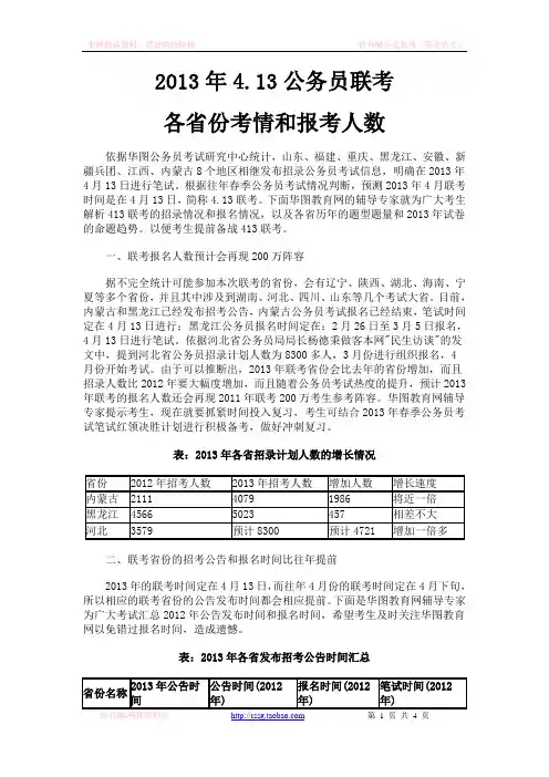 【2013省考】4.13公务员联考各省份考情和报考人数