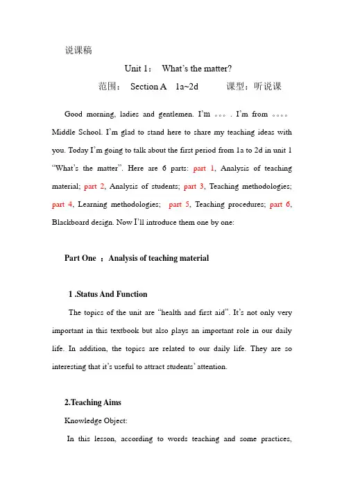 Unit1What's the matter 说课稿(全英文)