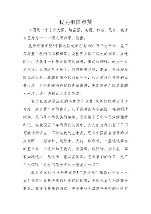庆七一初中生征文《我为祖国点赞》
