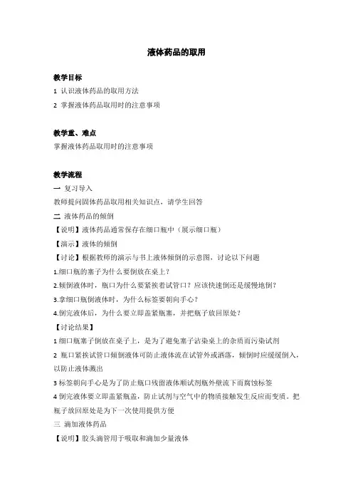 液体药品的取用
