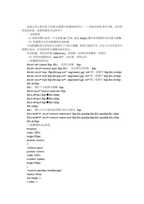 用JS实现图片轮播效果代码(一)