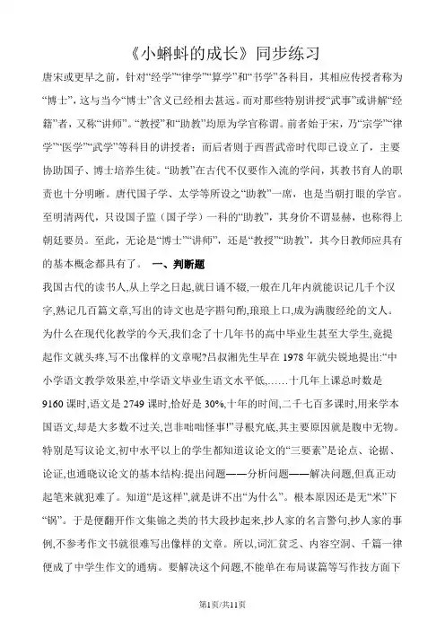 二年级下册数学一课一练5.5小蝌蚪的成长_北师大版(含解析)