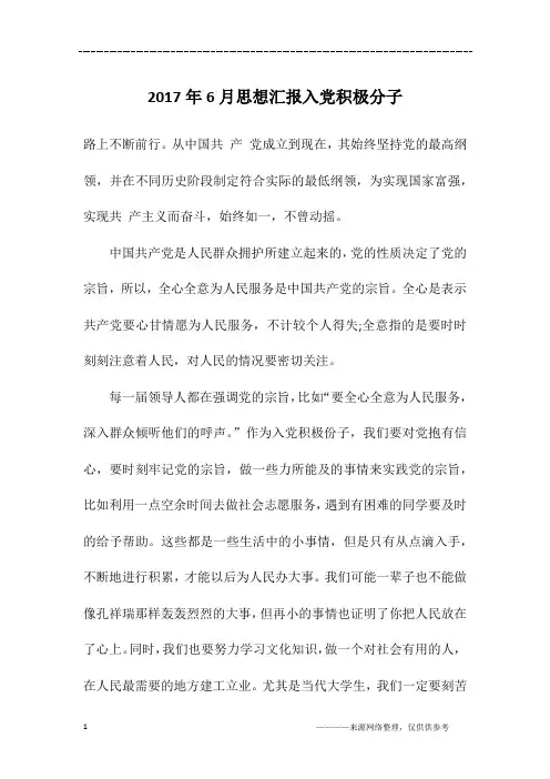 2017年6月思想汇报入党积极分子