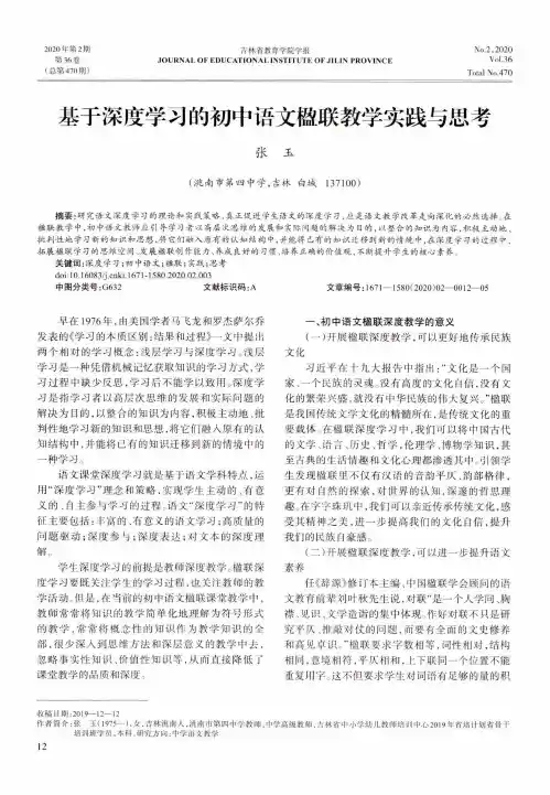 基于深度学习的初中语文楹联教学实践与思考
