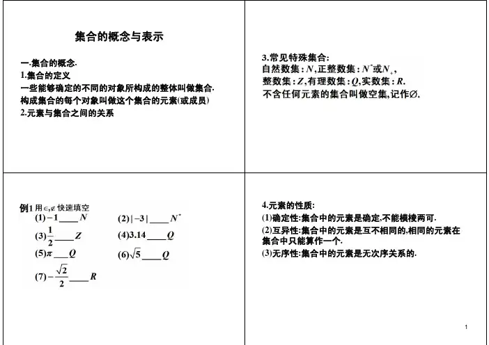 教案-高中数学必修一讲义