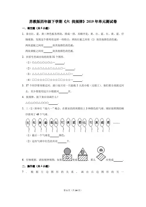 苏教版四年级下学期《六+找规律》2019年单元测试卷(解析版)