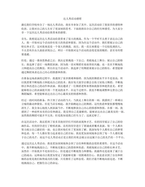 达人秀活动感想