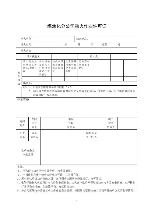 作业审批票