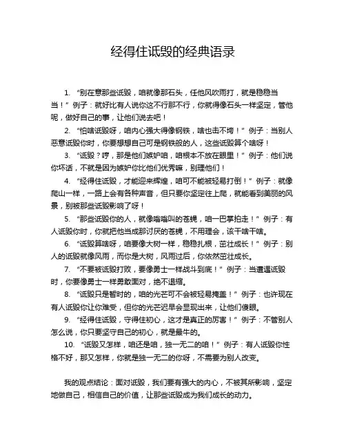 经得住诋毁的经典语录