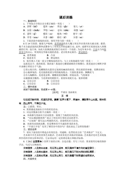 高中语文(粤教版)必修五课后训练：12 长亭送别 Word版含答案