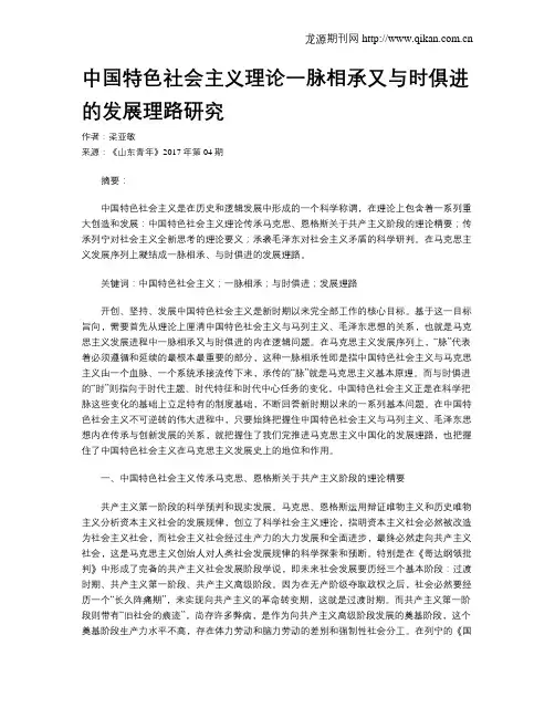 中国特色社会主义理论一脉相承又与时俱进的发展理路研究