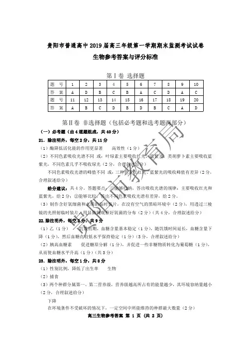 贵州省贵阳市普通高中2019届高三上学期期末监测考试生物答案