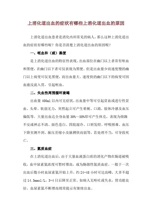 上消化道出血的症状有哪些 上消化道出血的原因