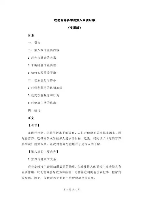 吃的营养科学观第八章读后感