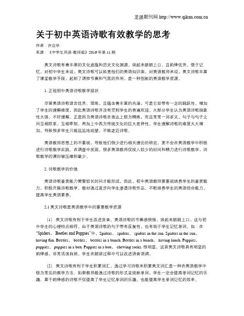 关于初中英语诗歌有效教学的思考