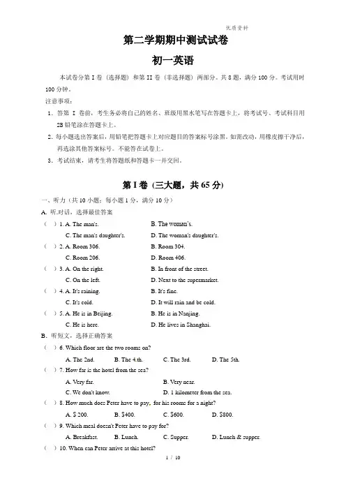 牛津译林版七年级下学期期中考试英语试题及答案
