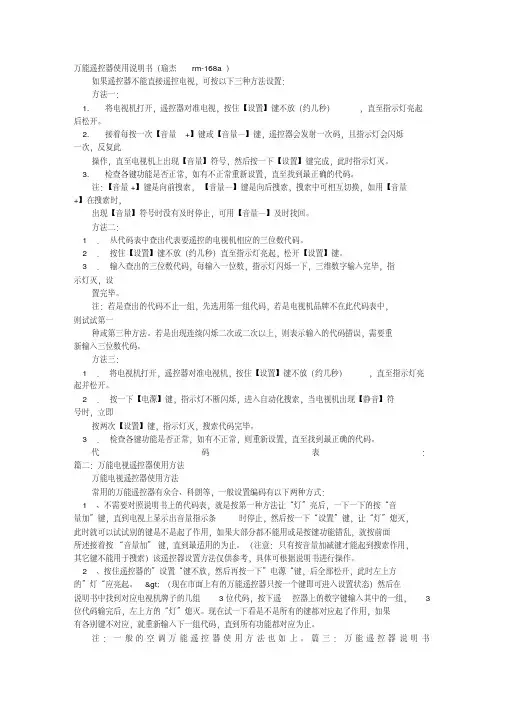 万能遥控器说明书