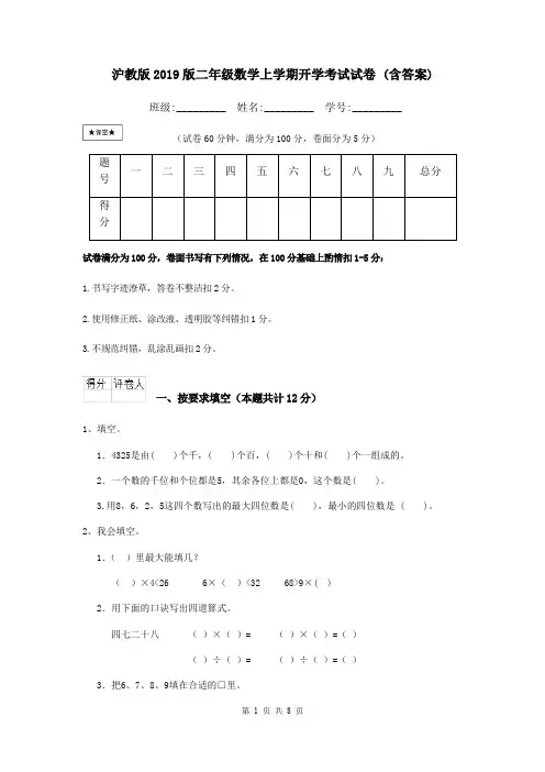 沪教版2019版二年级数学上学期开学考试试卷 (含答案)