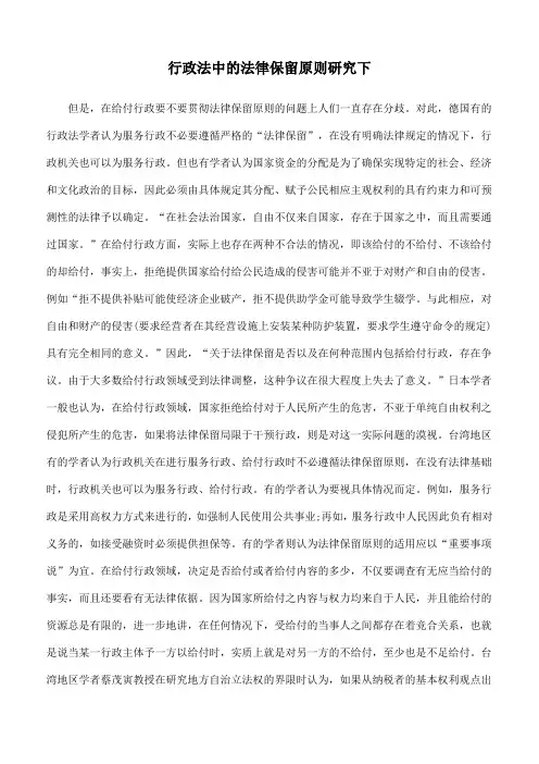 行政法中的法律保留原则研究下