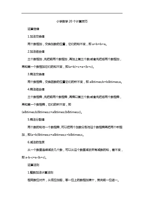 小学数学20个计算技巧