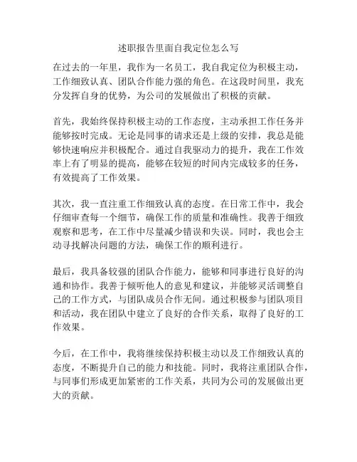 述职报告里面自我定位怎么写