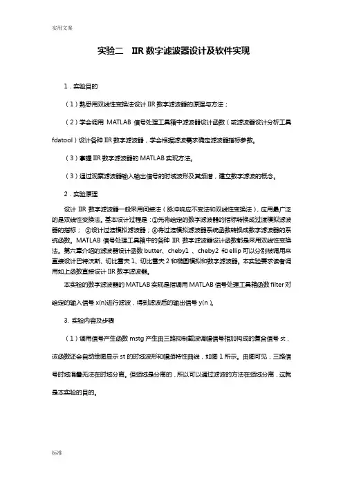 数字信号处理实验二报告材料