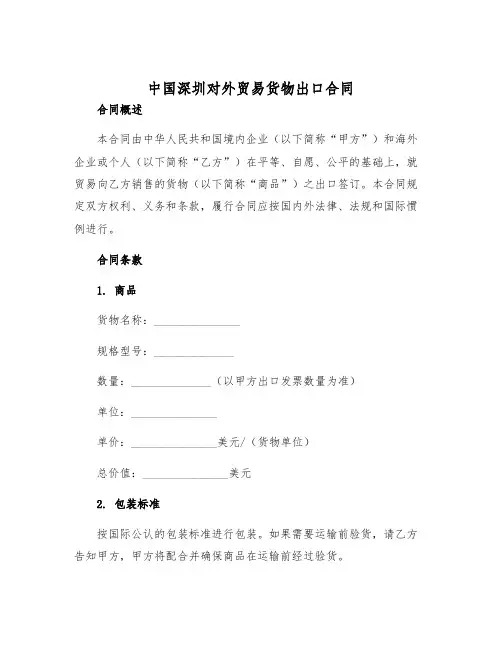 2025年中国深圳对外贸易货物出口合同