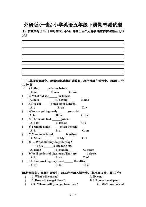 外研版(一起)小学英语五年级下册期末测试题