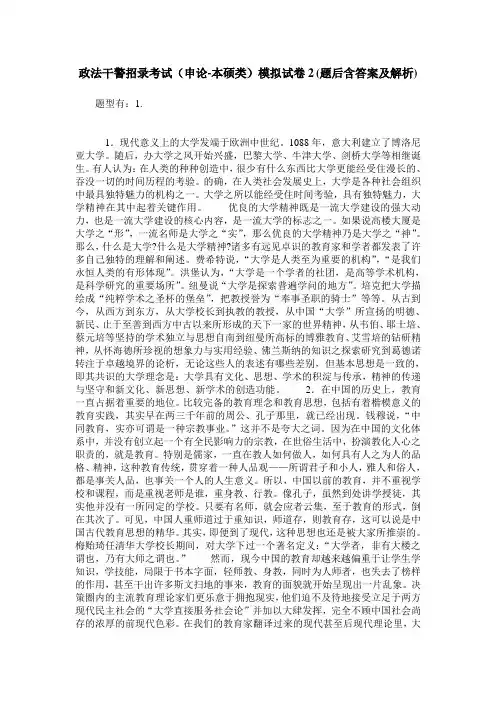政法干警招录考试(申论-本硕类)模拟试卷2(题后含答案及解析)