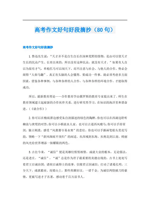 高考作文好句好段摘抄(80句)