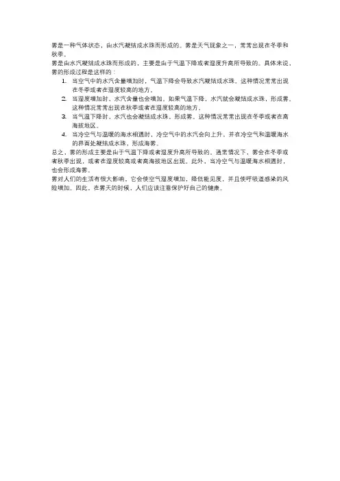 雾是什么原因造成的