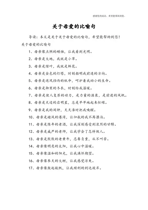 关于母爱的比喻句