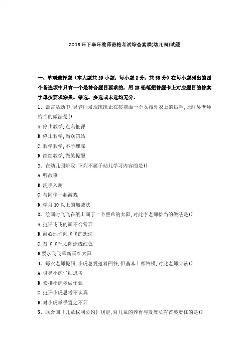 2015下半年幼资综合素质真题及答案