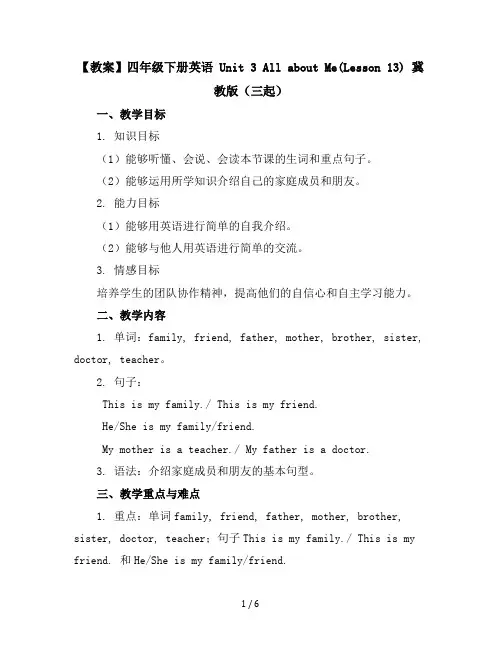 【教案】四年级下册英语Unit3AllaboutMe(Lesson13)冀教版(三起)